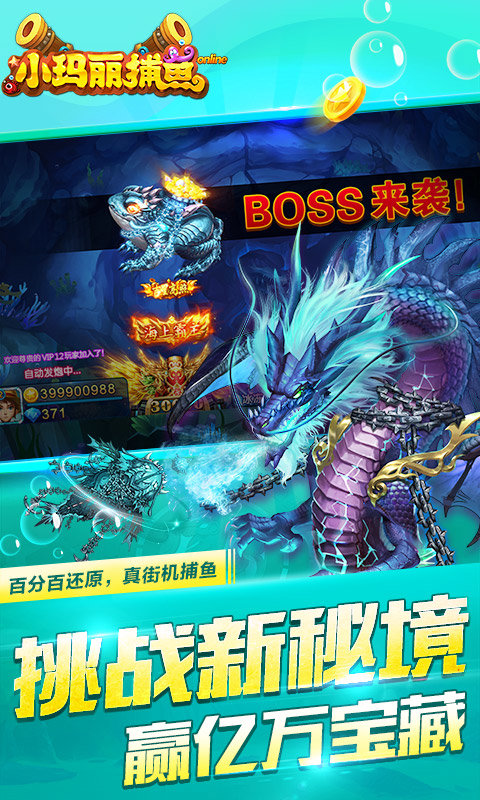 小瑪麗捕魚(yú)[贏話費(fèi)]