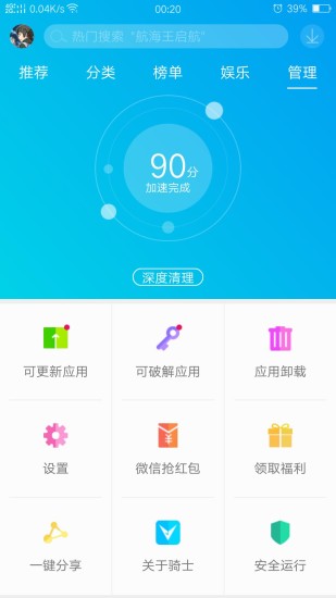 騎士助手破解版游戲下載