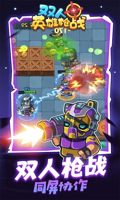 雙人英雄槍戰(zhàn)手游