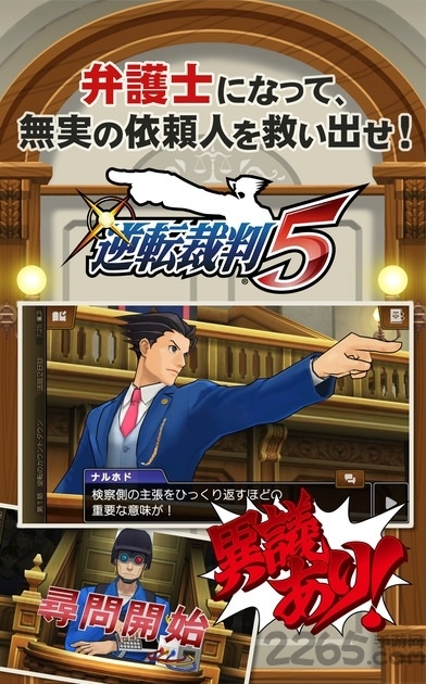 逆轉(zhuǎn)裁判5完美破解版