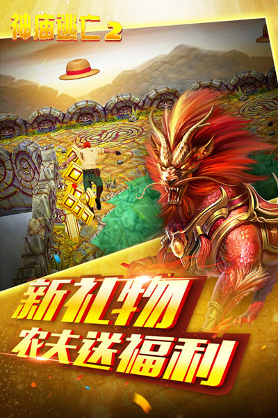 神廟逃亡2老版本下載