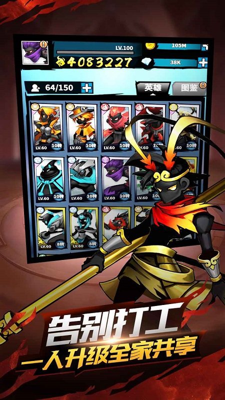 火柴人覺醒手游