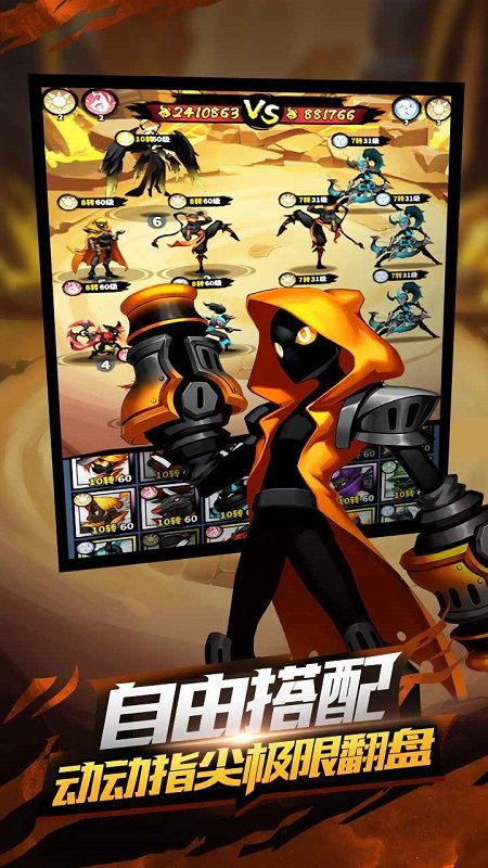 火柴人覺醒手游