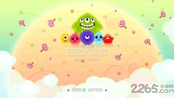 球球大作戰(zhàn)先行版