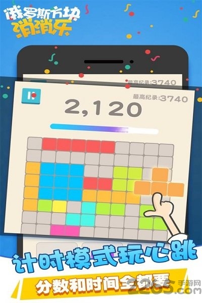 俄羅斯方塊消消樂游戲