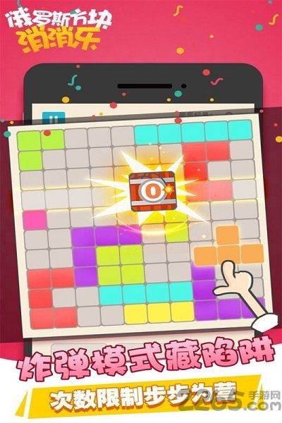 俄羅斯方塊消消樂游戲