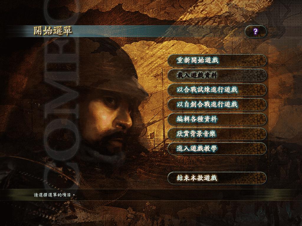 信長之野望11天下創(chuàng)世威力加強(qiáng)版