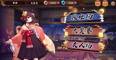 雀魂麻將majsoul官網版