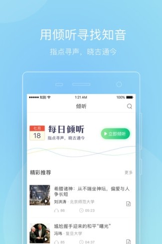 知到智慧樹APP