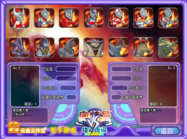 [Flash小游戲]奧特曼格斗傳說