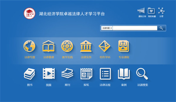 超星學(xué)習(xí)通PC客戶(hù)端下載