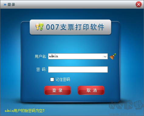 007支票打印軟件