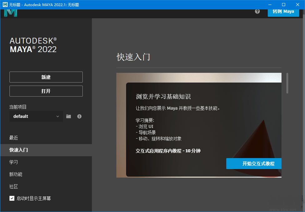 瑪雅Maya 2022中文破解版