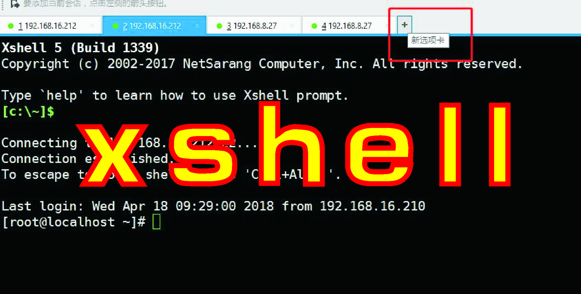 Xshell安全終端模擬軟件