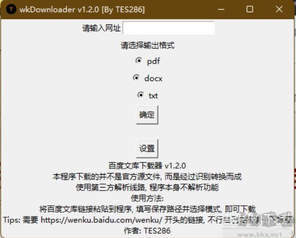 百度文庫下載器(wkDownloader)