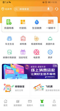 郵儲銀行APP