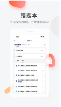建造師快題庫手機(jī)版