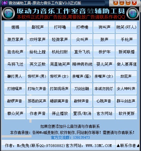 原動(dòng)力Mc音效輔助工具