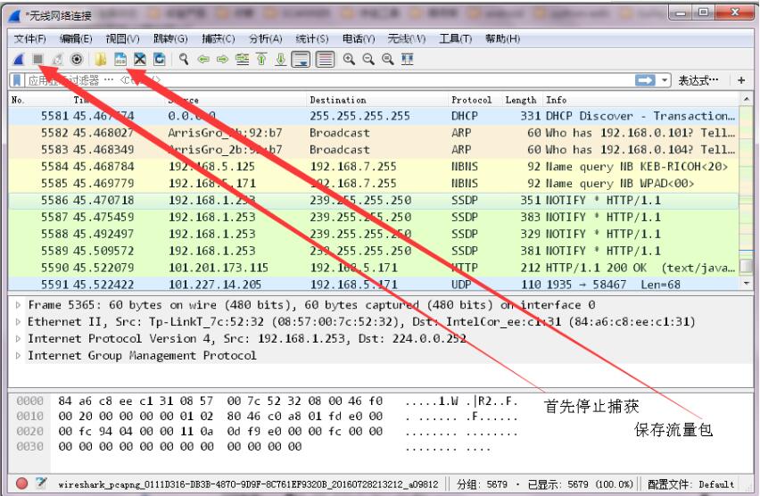 Wireshark(網(wǎng)絡(luò)抓包分析軟件)