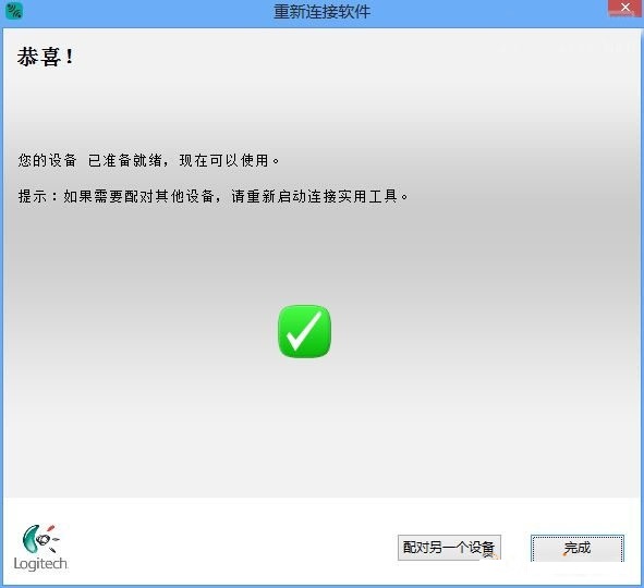 羅技重新連接軟件截圖