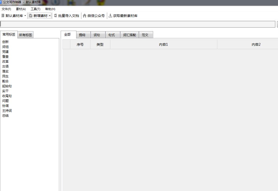 公文寫(xiě)作軟件免費(fèi)版下載