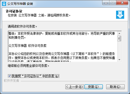 公文寫(xiě)作軟件免費(fèi)版下載