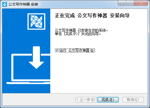 公文寫(xiě)作軟件免費(fèi)版下載