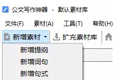 公文寫(xiě)作軟件免費(fèi)版下載