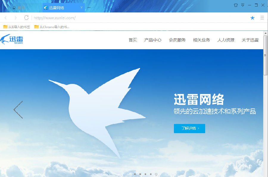 迅雷11不限速版下載