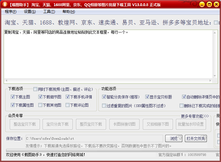 淘寶天貓商品圖片一鍵下載