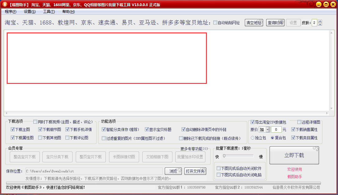 淘寶天貓商品圖片一鍵下載