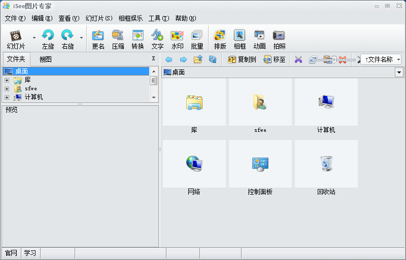 iSee圖片專家(看圖軟件)