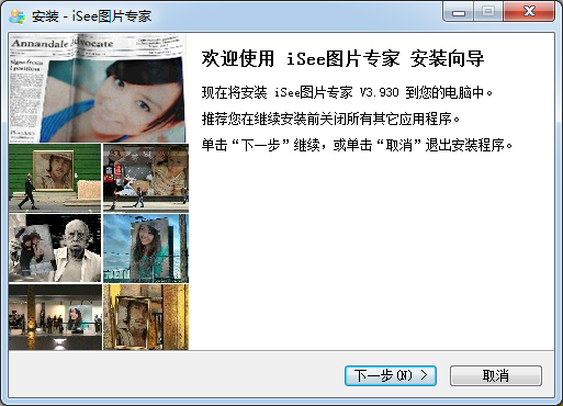 iSee圖片專家(看圖軟件)