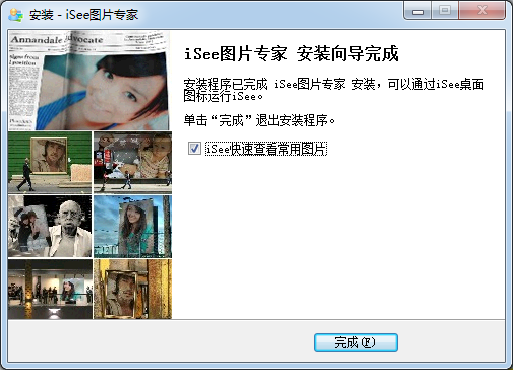 iSee圖片專家(看圖軟件)