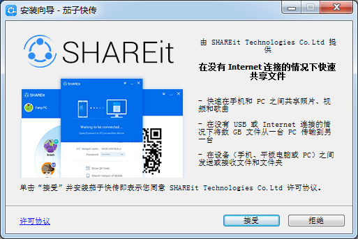 茄子快傳電腦版下載