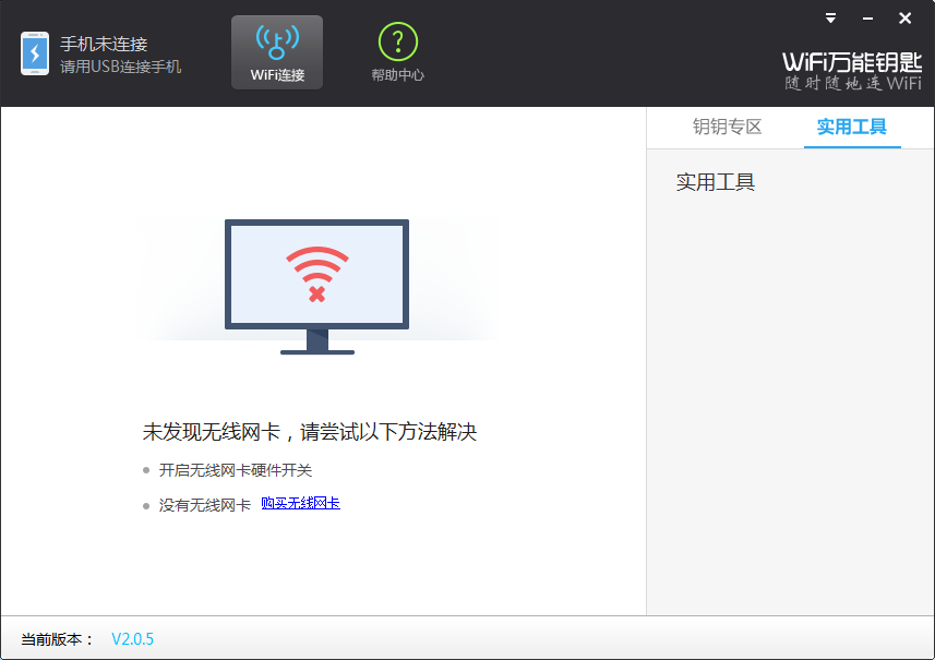 WiFi共享軟件下載
