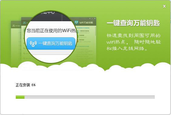 WiFi共享軟件下載