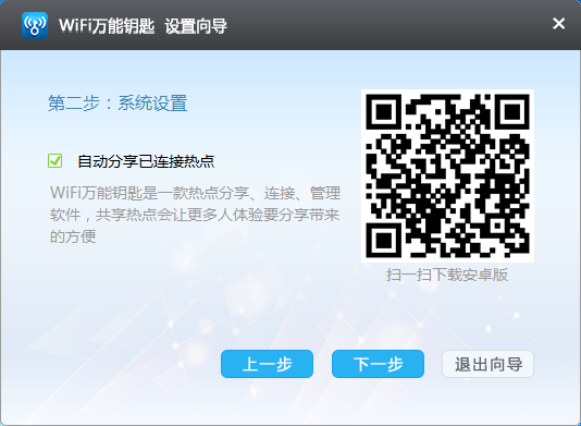 WiFi共享軟件下載