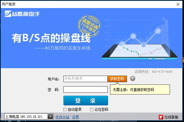 益盟操盤手官方免費(fèi)下載