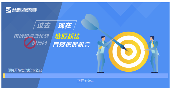 益盟操盤手官方免費(fèi)下載