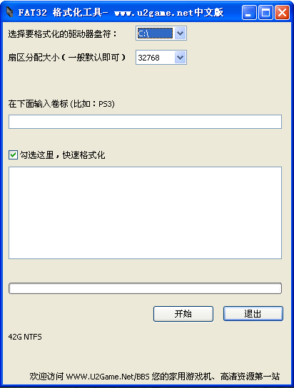 硬盤格式化軟件下載