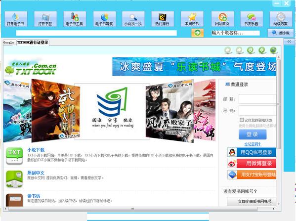 電子書閱讀器下載