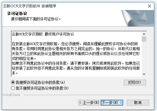 云脈OCR文字識別軟件中文破解版