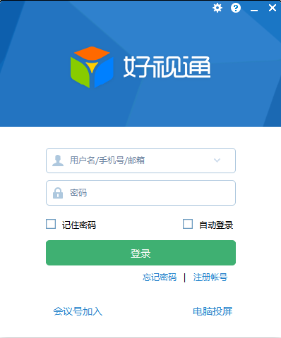 好視通視頻會議軟件