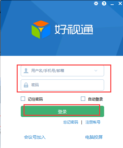 好視通視頻會議軟件