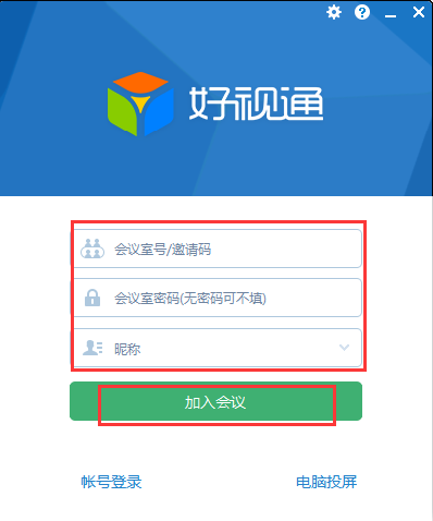 好視通視頻會議軟件