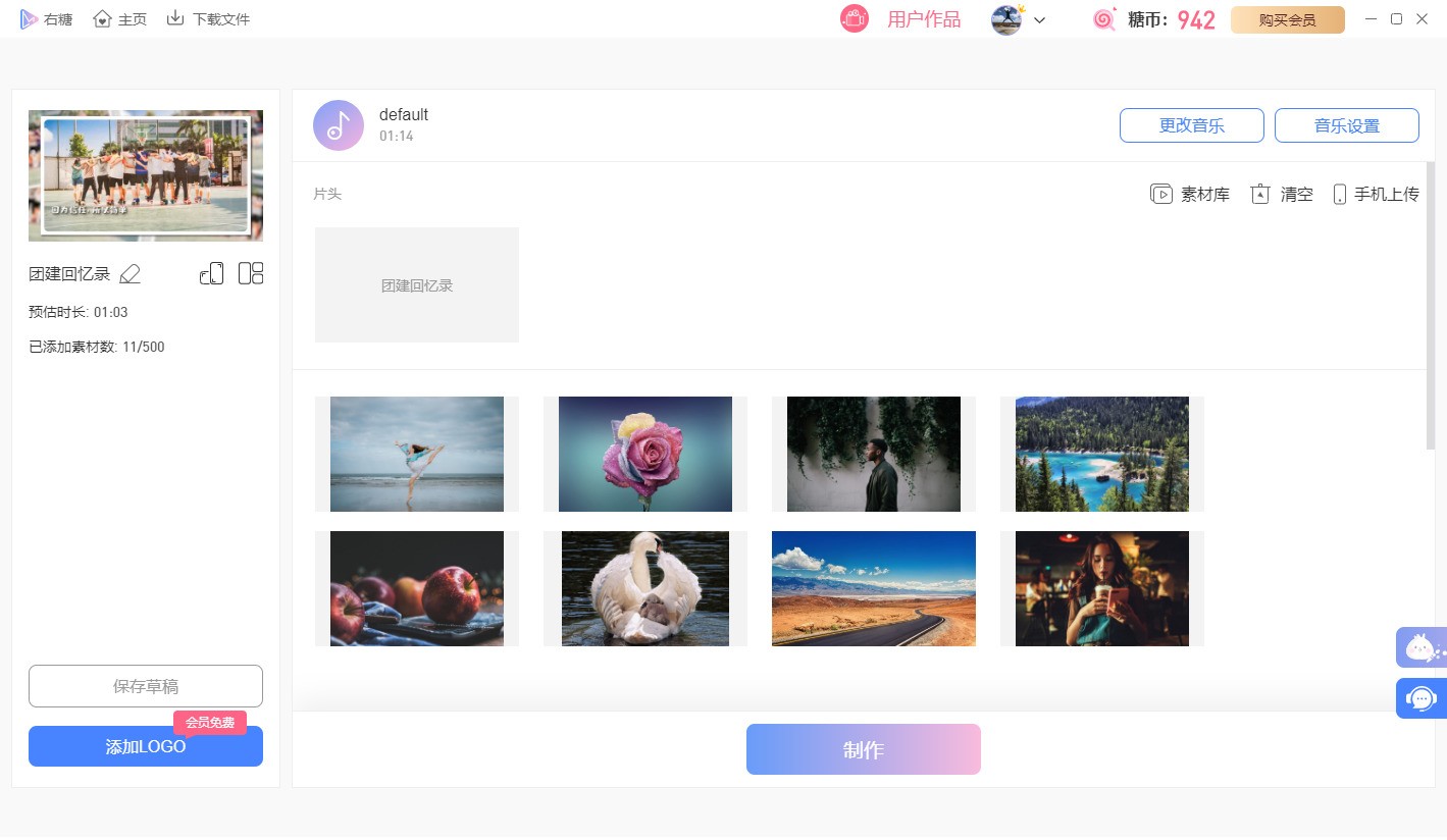 右糖電子相冊制作軟件