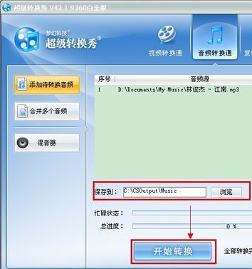 超級轉(zhuǎn)換秀