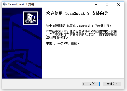 TeamSpeak語(yǔ)音軟件