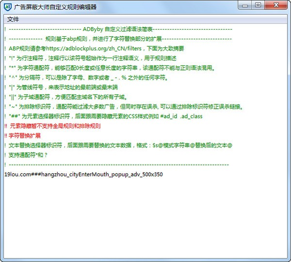 廣告攔截軟件下載